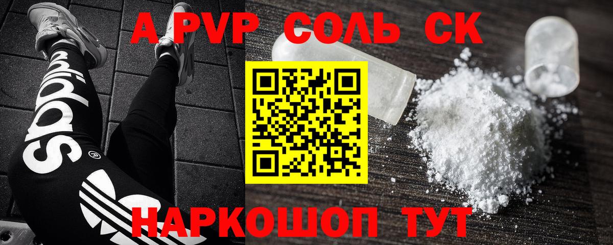 A PVP кристаллы Нижнекамск