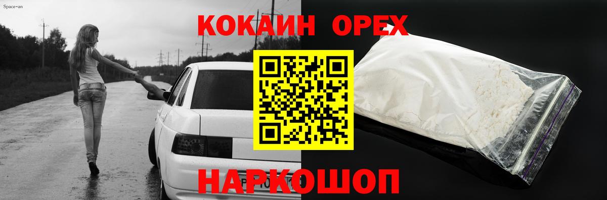 Кокаин  КОКАИН Эквадор  Вход с VPN  Нижнекамск  Cocaine 97% 