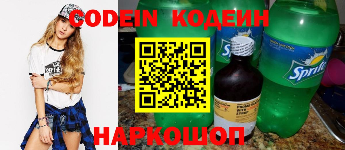 Нижнекамск  Codein Purple Drank  Вход с VPN 