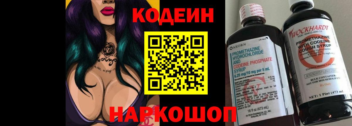 Codein Purple Drank Нижнекамск