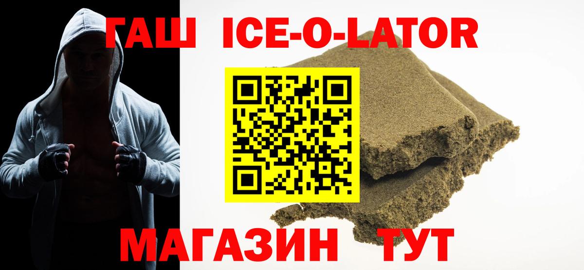 ГАШ убойный  ГАШИШ  Нижнекамск  где купить наркоту  Вход с VPN  ГАШИШ Ice-O-Lator 