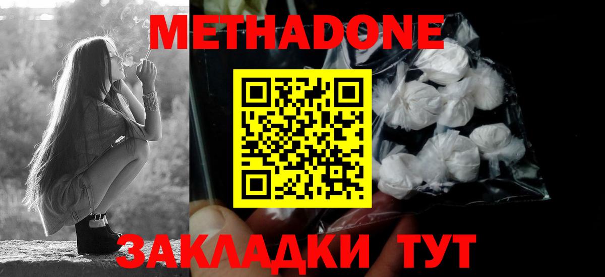 Нижнекамск  МЕТАДОН белоснежный  МЕТАДОН кристалл  Вход с VPN 